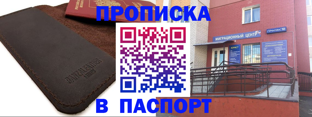 прописка ребенка в Дивногорске