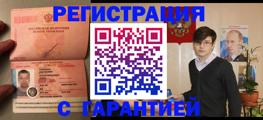 временная регистрация в квартире в Дивногорске
