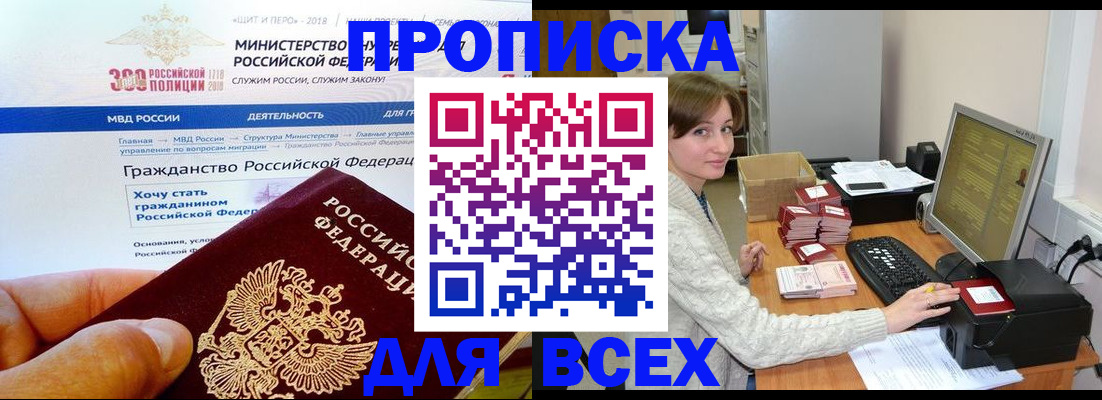 временная регистрация купить в Дивногорске