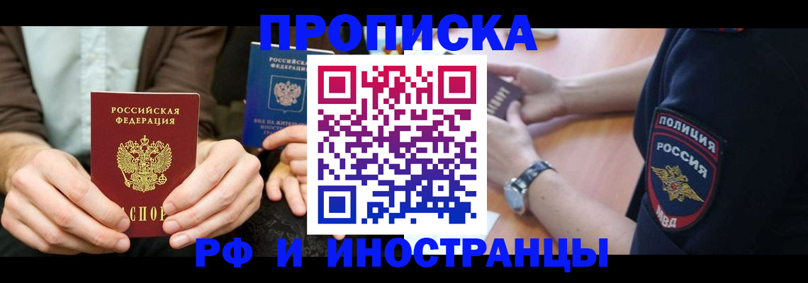 где прописаться в Дивногорске