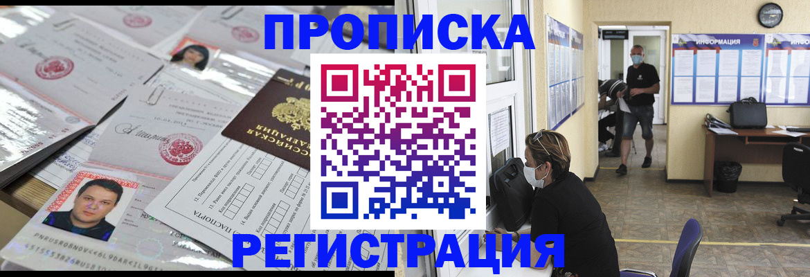 временная регистрация 2025 в Дивногорске