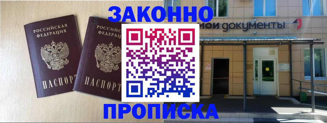 временная регистрация в квартире в Дивногорске